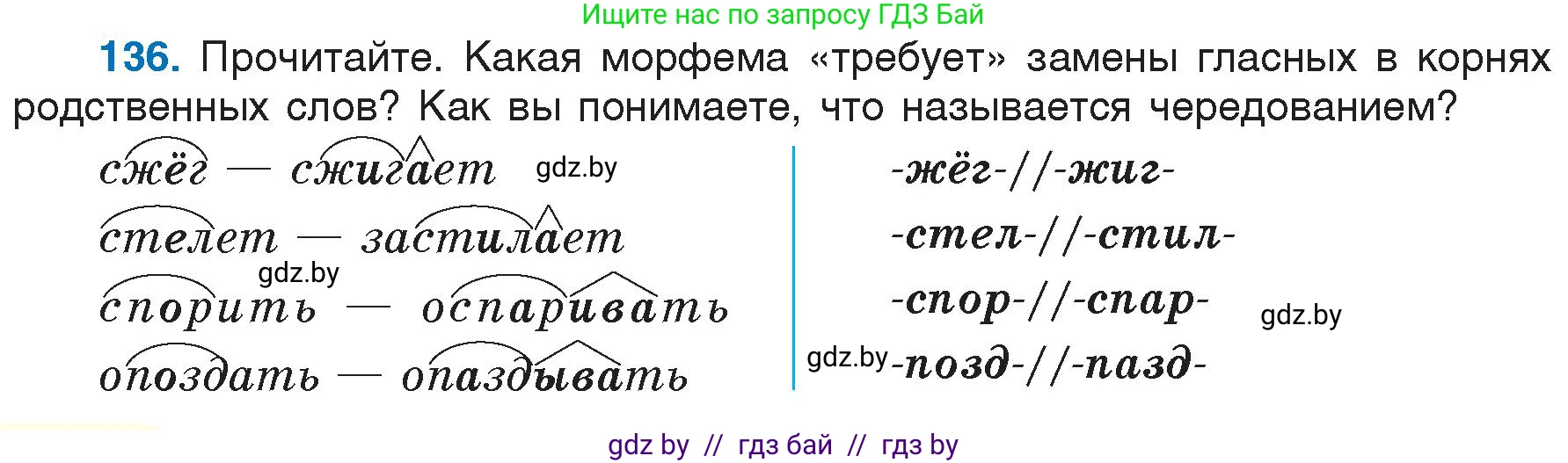 Русский язык, 6 класс Учебник, авторы: Мурина Лариса Александровна, Игнатович Татьяна Владимировна, Жадейко Жанна Фёдоровна, издательство Национальный институт образования, Минск, 2020, страница 66, номер 136, Условие