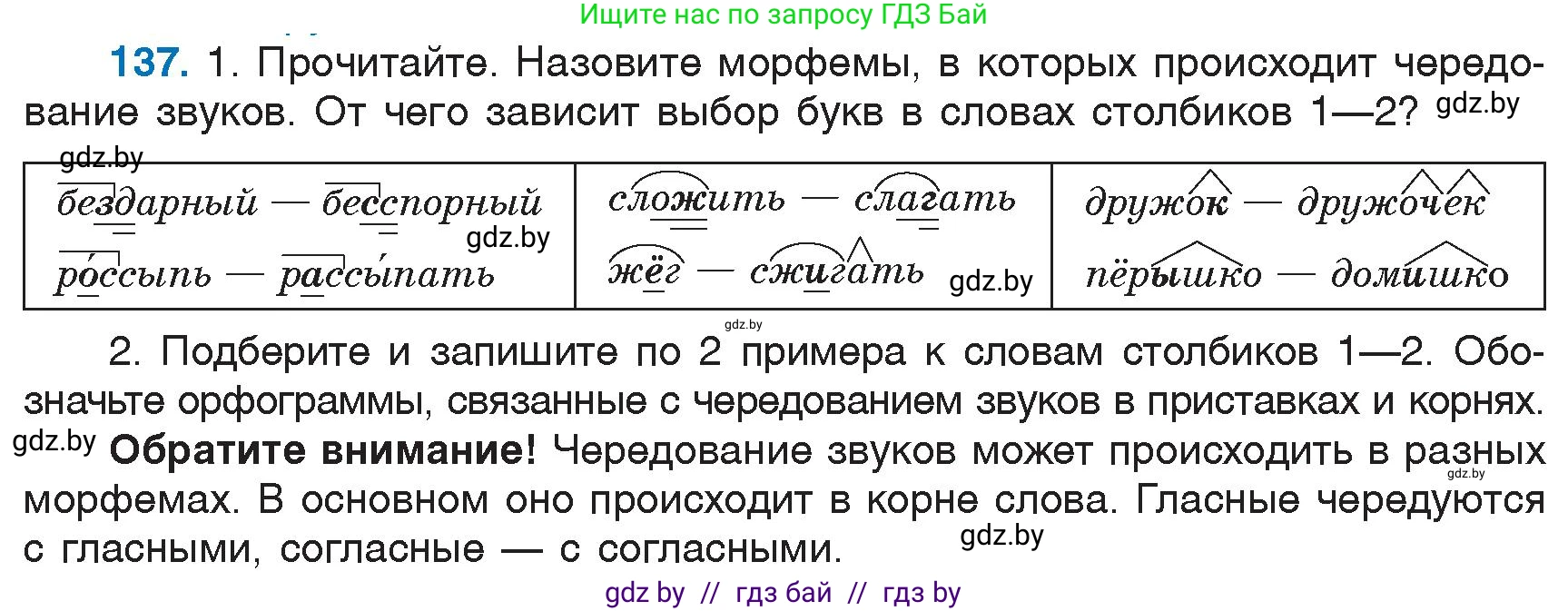 Русский язык, 6 класс Учебник, авторы: Мурина Лариса Александровна, Игнатович Татьяна Владимировна, Жадейко Жанна Фёдоровна, издательство Национальный институт образования, Минск, 2020, страница 67, номер 137, Условие