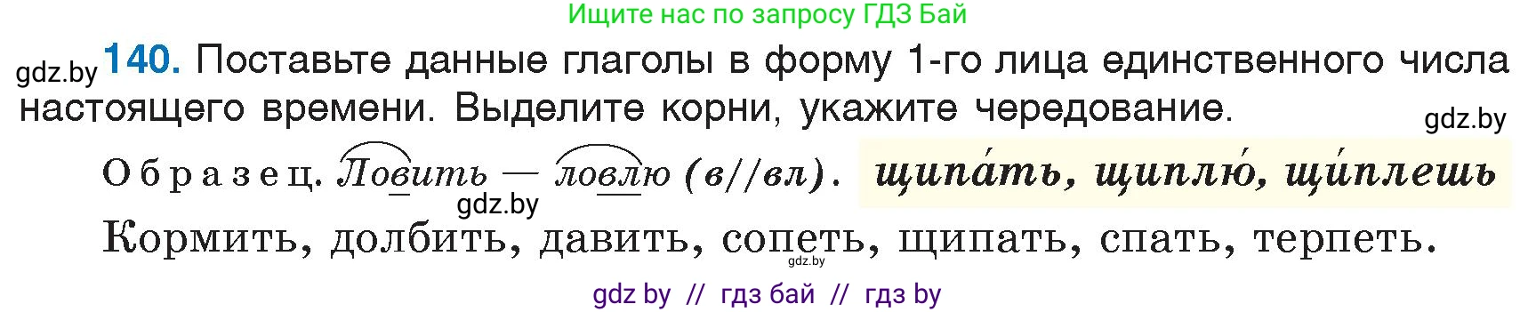 Русский язык, 6 класс Учебник, авторы: Мурина Лариса Александровна, Игнатович Татьяна Владимировна, Жадейко Жанна Фёдоровна, издательство Национальный институт образования, Минск, 2020, страница 68, номер 140, Условие