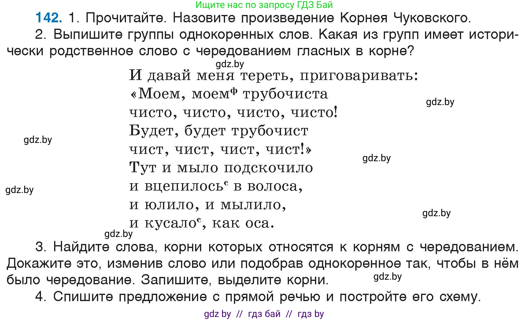 Русский язык, 6 класс Учебник, авторы: Мурина Лариса Александровна, Игнатович Татьяна Владимировна, Жадейко Жанна Фёдоровна, издательство Национальный институт образования, Минск, 2020, страница 68, номер 142, Условие