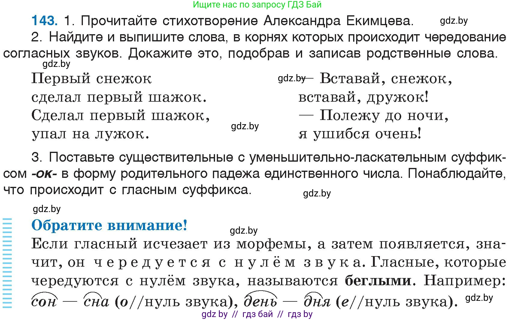 Русский язык, 6 класс Учебник, авторы: Мурина Лариса Александровна, Игнатович Татьяна Владимировна, Жадейко Жанна Фёдоровна, издательство Национальный институт образования, Минск, 2020, страница 69, номер 143, Условие