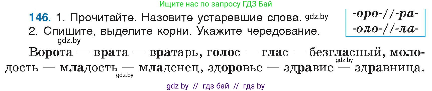 Русский язык, 6 класс Учебник, авторы: Мурина Лариса Александровна, Игнатович Татьяна Владимировна, Жадейко Жанна Фёдоровна, издательство Национальный институт образования, Минск, 2020, страница 70, номер 146, Условие