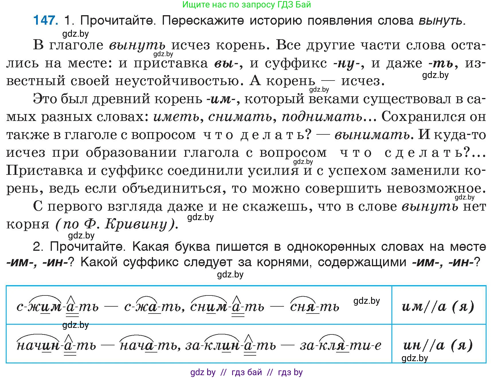 Русский язык, 6 класс Учебник, авторы: Мурина Лариса Александровна, Игнатович Татьяна Владимировна, Жадейко Жанна Фёдоровна, издательство Национальный институт образования, Минск, 2020, страница 70, номер 147, Условие