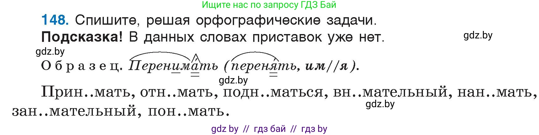 Русский язык, 6 класс Учебник, авторы: Мурина Лариса Александровна, Игнатович Татьяна Владимировна, Жадейко Жанна Фёдоровна, издательство Национальный институт образования, Минск, 2020, страница 70, номер 148, Условие