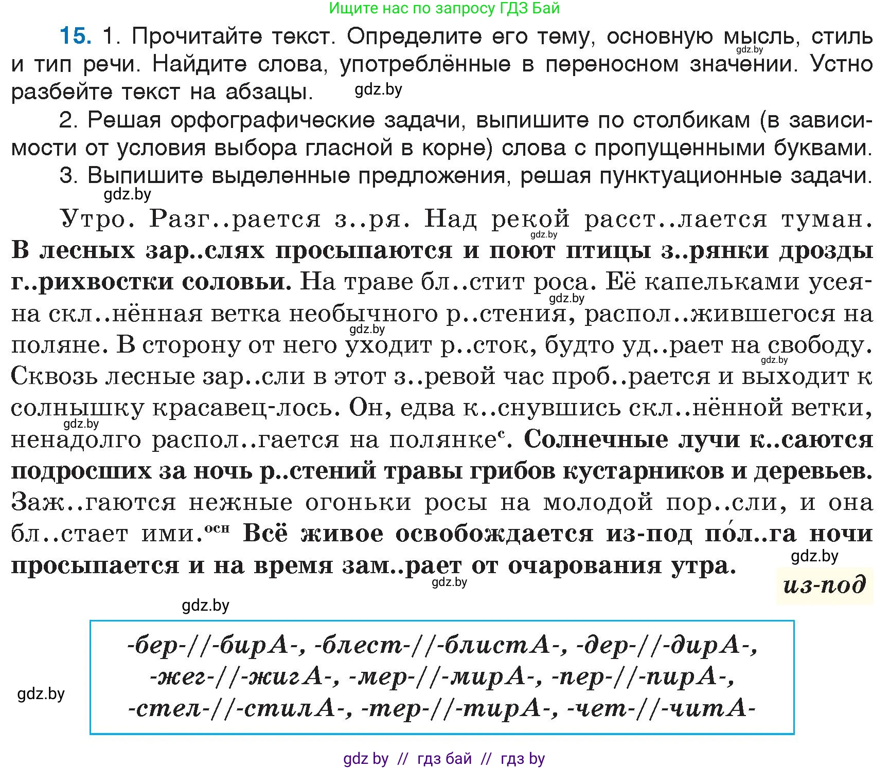 Русский язык, 6 класс Учебник, авторы: Мурина Лариса Александровна, Игнатович Татьяна Владимировна, Жадейко Жанна Фёдоровна, издательство Национальный институт образования, Минск, 2020, страница 12, номер 15, Условие