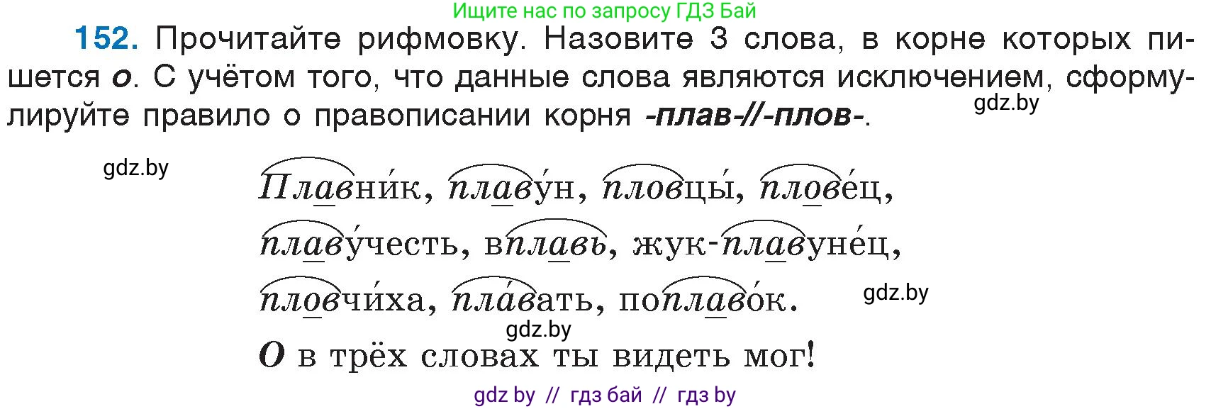 Русский язык, 6 класс Учебник, авторы: Мурина Лариса Александровна, Игнатович Татьяна Владимировна, Жадейко Жанна Фёдоровна, издательство Национальный институт образования, Минск, 2020, страница 71, номер 152, Условие