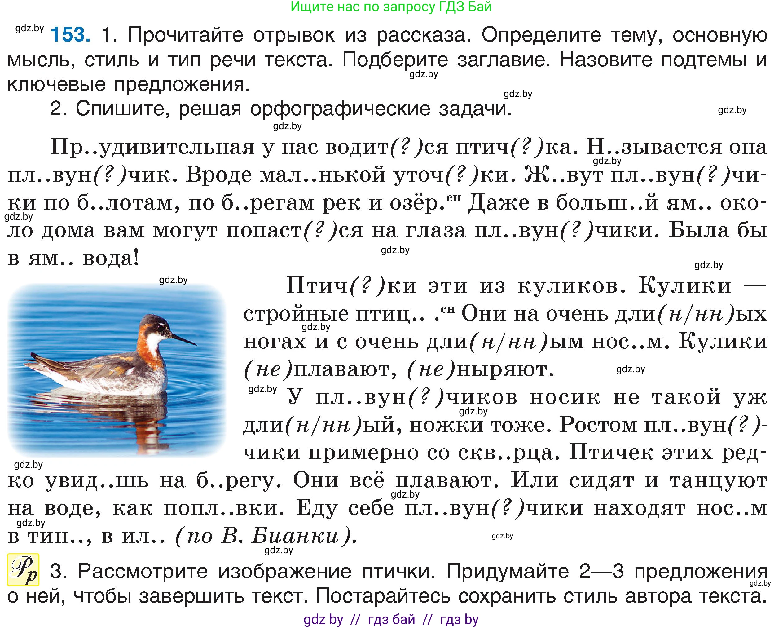 Русский язык, 6 класс Учебник, авторы: Мурина Лариса Александровна, Игнатович Татьяна Владимировна, Жадейко Жанна Фёдоровна, издательство Национальный институт образования, Минск, 2020, страница 72, номер 153, Условие