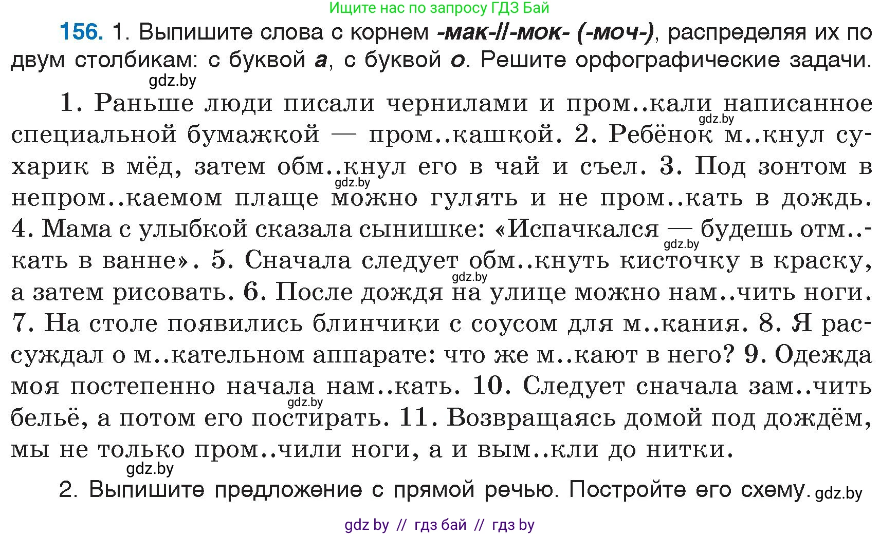 Русский язык, 6 класс Учебник, авторы: Мурина Лариса Александровна, Игнатович Татьяна Владимировна, Жадейко Жанна Фёдоровна, издательство Национальный институт образования, Минск, 2020, страница 74, номер 156, Условие