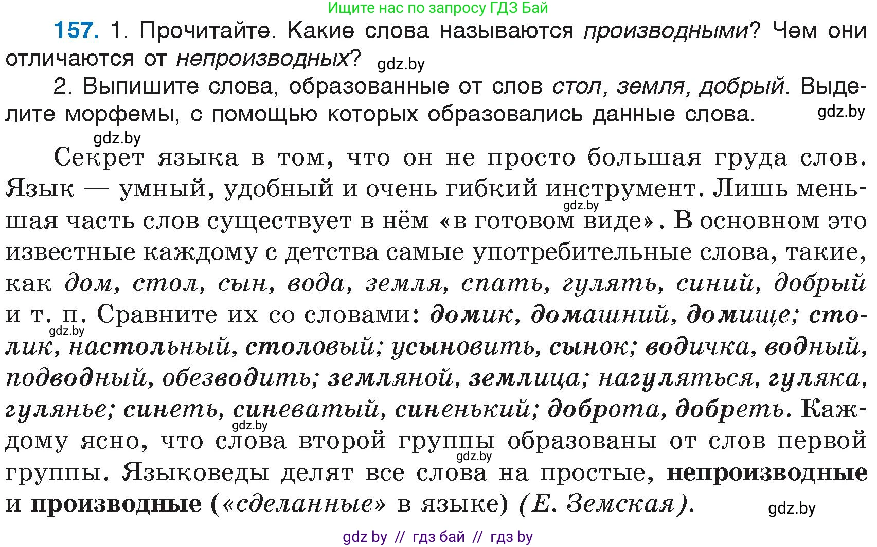 Русский язык, 6 класс Учебник, авторы: Мурина Лариса Александровна, Игнатович Татьяна Владимировна, Жадейко Жанна Фёдоровна, издательство Национальный институт образования, Минск, 2020, страница 75, номер 157, Условие