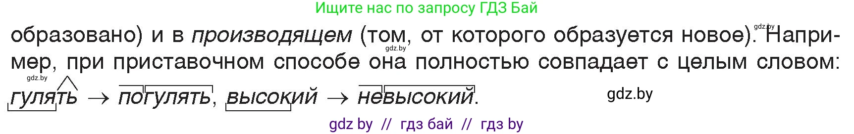 Русский язык, 6 класс Учебник, авторы: Мурина Лариса Александровна, Игнатович Татьяна Владимировна, Жадейко Жанна Фёдоровна, издательство Национальный институт образования, Минск, 2020, страница 75, номер 158, Условие (продолжение 2)