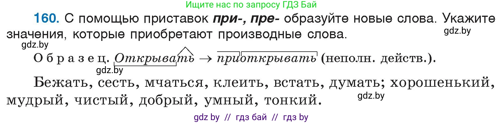 Русский язык, 6 класс Учебник, авторы: Мурина Лариса Александровна, Игнатович Татьяна Владимировна, Жадейко Жанна Фёдоровна, издательство Национальный институт образования, Минск, 2020, страница 76, номер 160, Условие