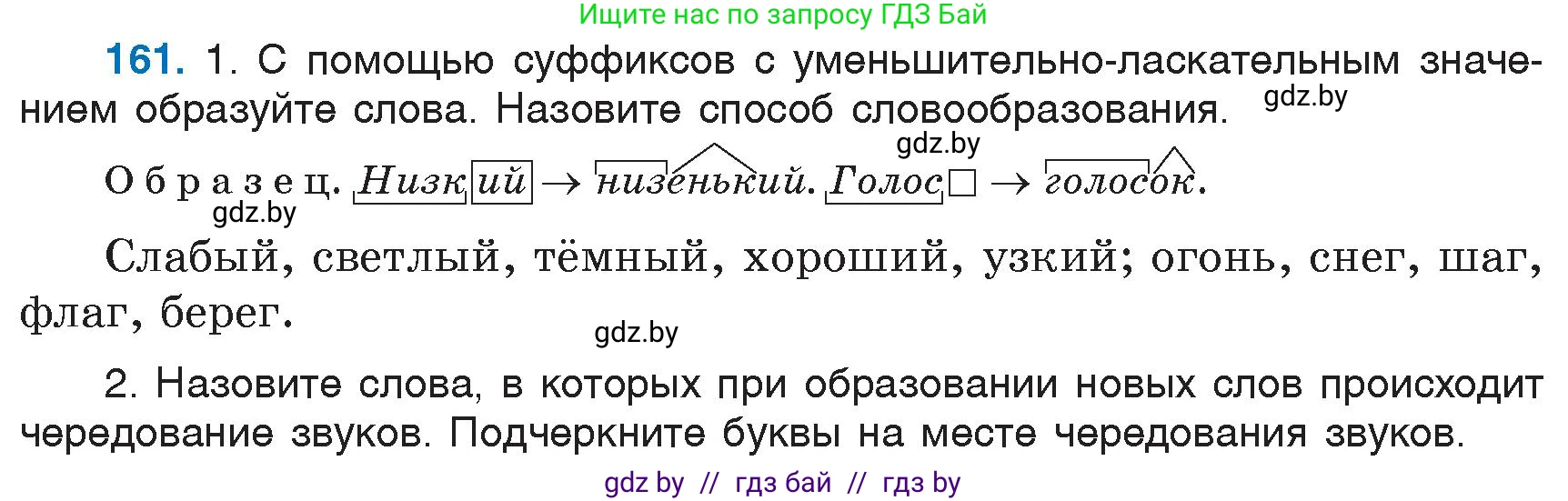 Русский язык, 6 класс Учебник, авторы: Мурина Лариса Александровна, Игнатович Татьяна Владимировна, Жадейко Жанна Фёдоровна, издательство Национальный институт образования, Минск, 2020, страница 76, номер 161, Условие