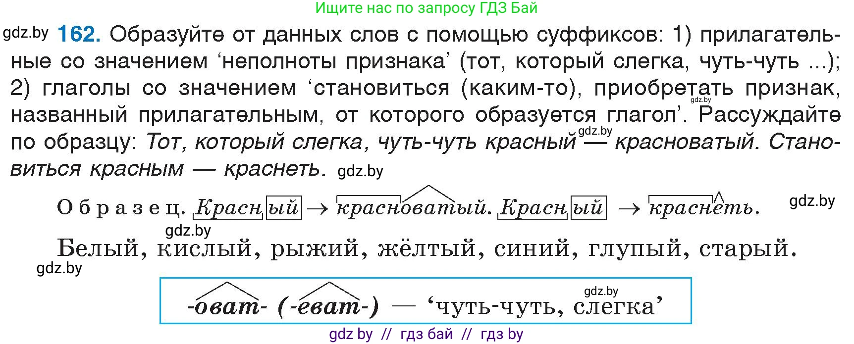 Русский язык, 6 класс Учебник, авторы: Мурина Лариса Александровна, Игнатович Татьяна Владимировна, Жадейко Жанна Фёдоровна, издательство Национальный институт образования, Минск, 2020, страница 76, номер 162, Условие