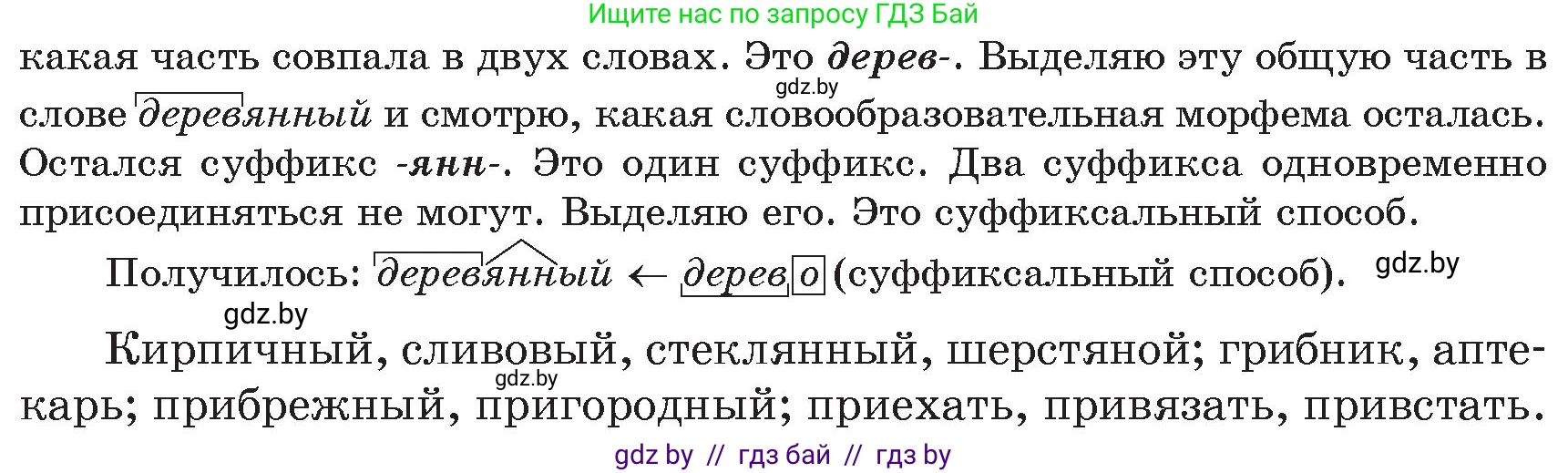 Русский язык, 6 класс Учебник, авторы: Мурина Лариса Александровна, Игнатович Татьяна Владимировна, Жадейко Жанна Фёдоровна, издательство Национальный институт образования, Минск, 2020, страница 77, номер 164, Условие (продолжение 2)