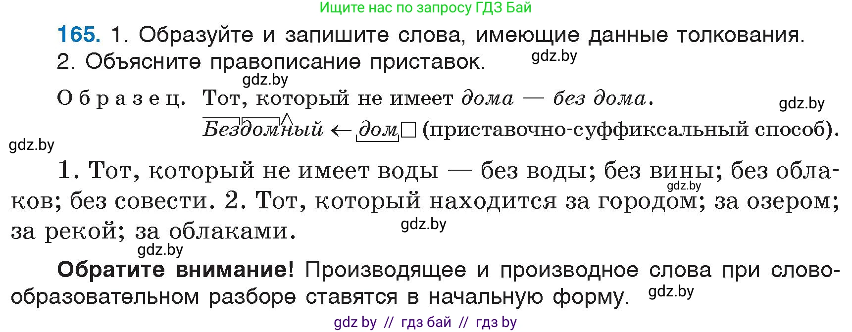 Русский язык, 6 класс Учебник, авторы: Мурина Лариса Александровна, Игнатович Татьяна Владимировна, Жадейко Жанна Фёдоровна, издательство Национальный институт образования, Минск, 2020, страница 78, номер 165, Условие