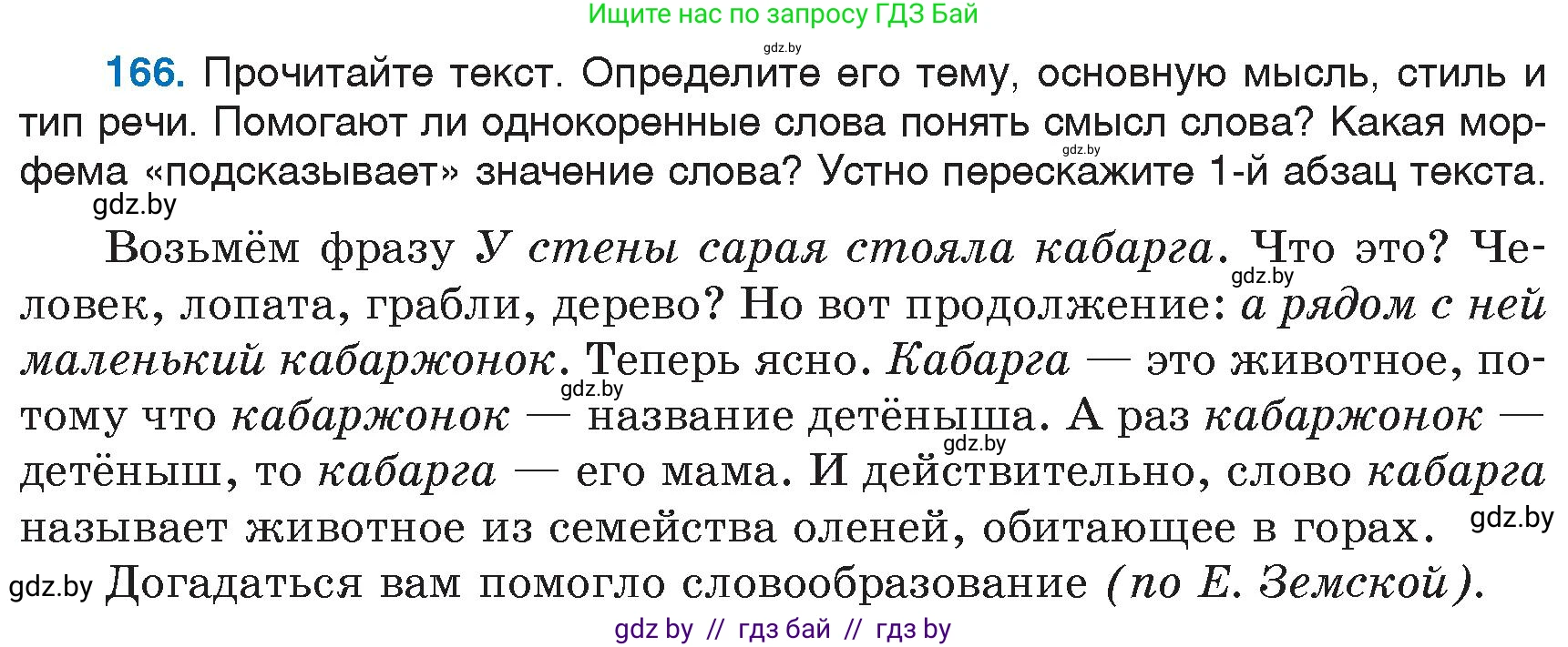 Русский язык, 6 класс Учебник, авторы: Мурина Лариса Александровна, Игнатович Татьяна Владимировна, Жадейко Жанна Фёдоровна, издательство Национальный институт образования, Минск, 2020, страница 78, номер 166, Условие