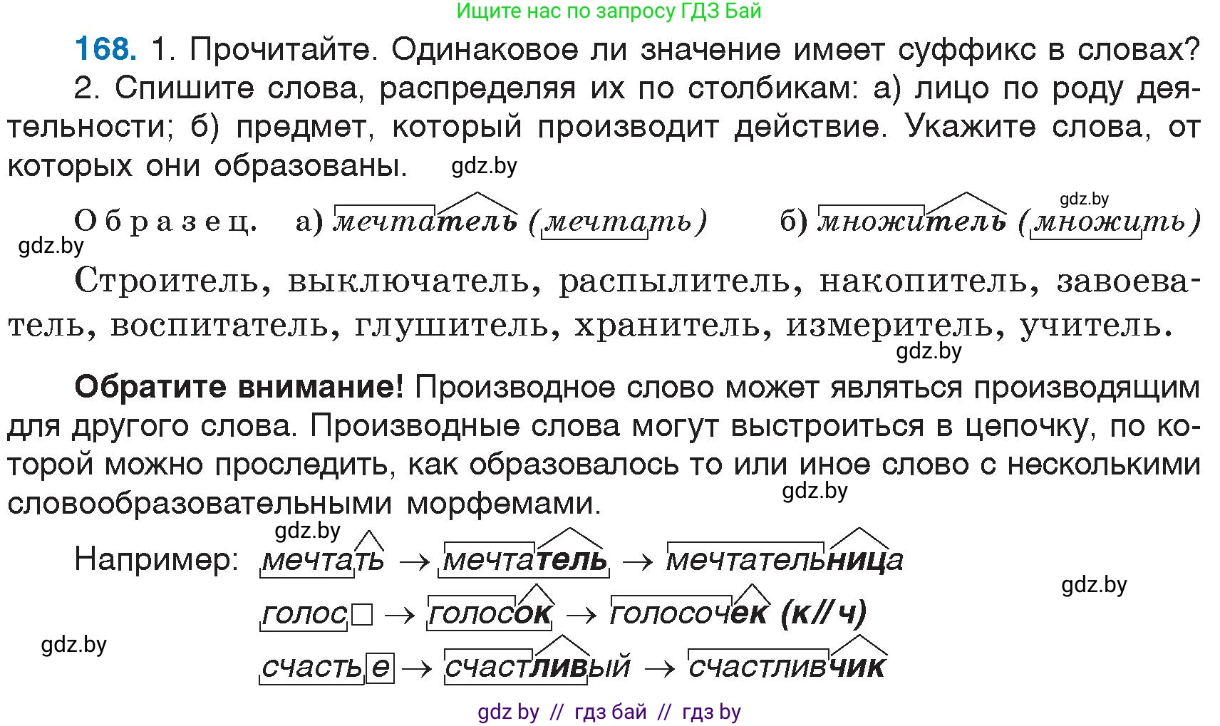 Русский язык, 6 класс Учебник, авторы: Мурина Лариса Александровна, Игнатович Татьяна Владимировна, Жадейко Жанна Фёдоровна, издательство Национальный институт образования, Минск, 2020, страница 79, номер 168, Условие