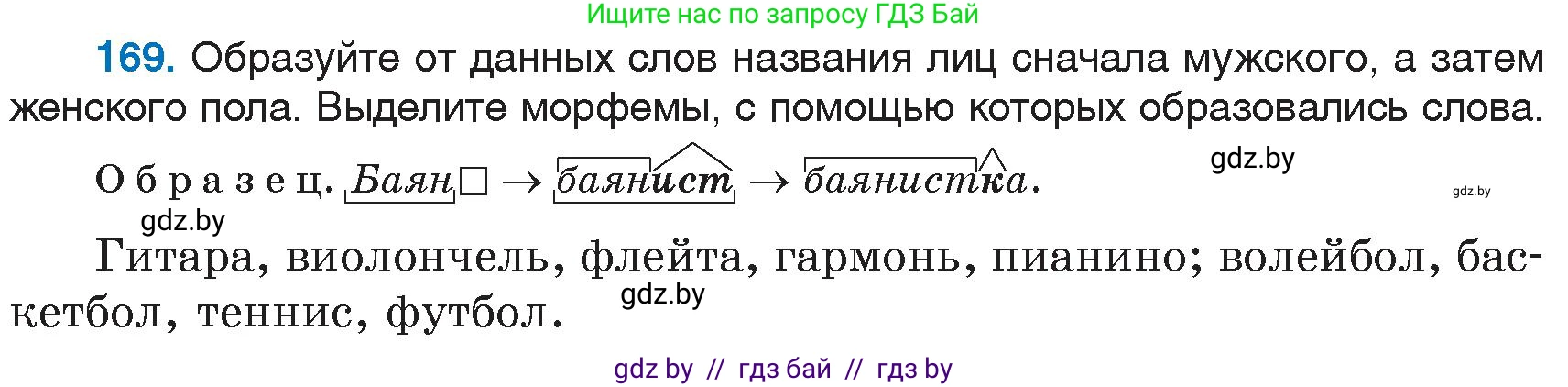 Русский язык, 6 класс Учебник, авторы: Мурина Лариса Александровна, Игнатович Татьяна Владимировна, Жадейко Жанна Фёдоровна, издательство Национальный институт образования, Минск, 2020, страница 79, номер 169, Условие