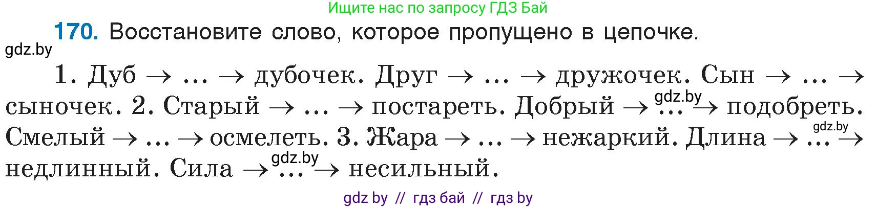 Русский язык, 6 класс Учебник, авторы: Мурина Лариса Александровна, Игнатович Татьяна Владимировна, Жадейко Жанна Фёдоровна, издательство Национальный институт образования, Минск, 2020, страница 79, номер 170, Условие