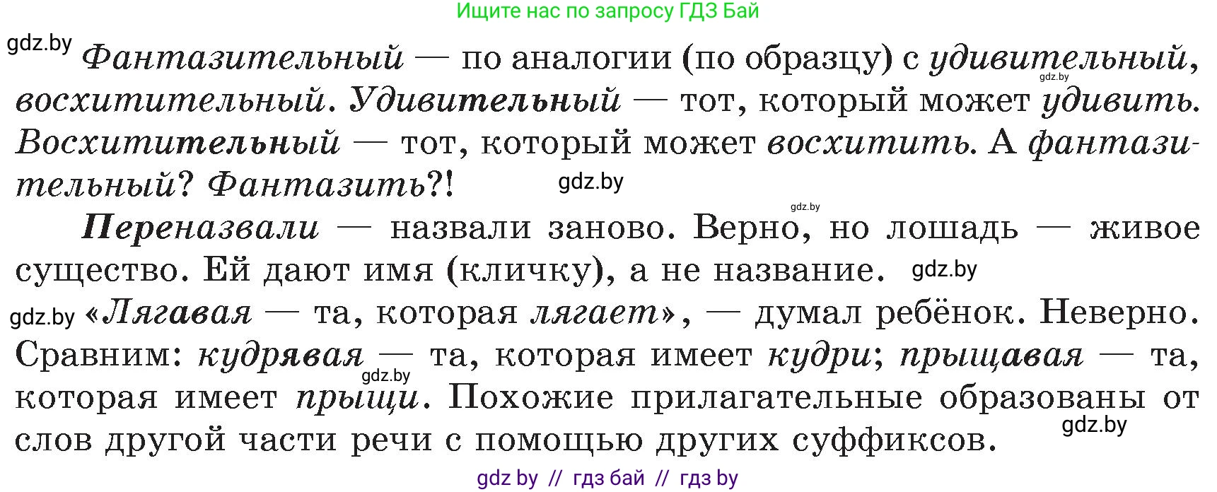 Русский язык, 6 класс Учебник, авторы: Мурина Лариса Александровна, Игнатович Татьяна Владимировна, Жадейко Жанна Фёдоровна, издательство Национальный институт образования, Минск, 2020, страница 79, номер 171, Условие (продолжение 2)