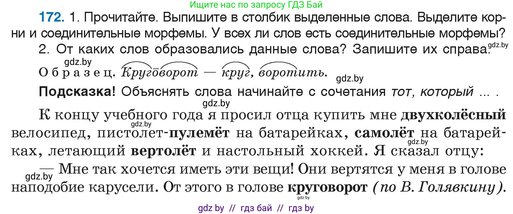 Русский язык, 6 класс Учебник, авторы: Мурина Лариса Александровна, Игнатович Татьяна Владимировна, Жадейко Жанна Фёдоровна, издательство Национальный институт образования, Минск, 2020, страница 80, номер 172, Условие