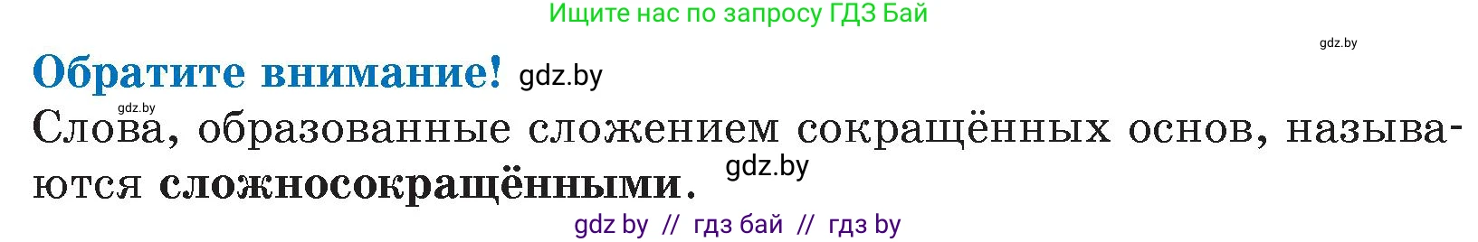 Русский язык, 6 класс Учебник, авторы: Мурина Лариса Александровна, Игнатович Татьяна Владимировна, Жадейко Жанна Фёдоровна, издательство Национальный институт образования, Минск, 2020, страница 81, номер 176, Условие (продолжение 2)