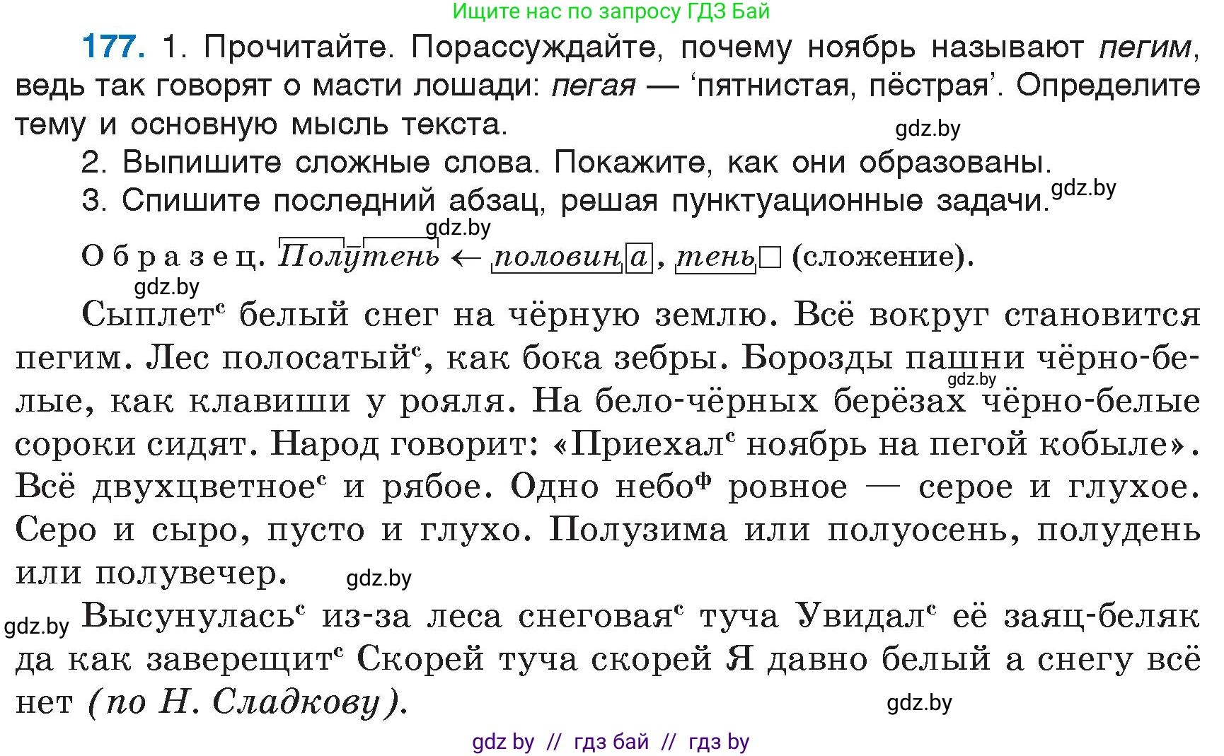 Русский язык, 6 класс Учебник, авторы: Мурина Лариса Александровна, Игнатович Татьяна Владимировна, Жадейко Жанна Фёдоровна, издательство Национальный институт образования, Минск, 2020, страница 82, номер 177, Условие