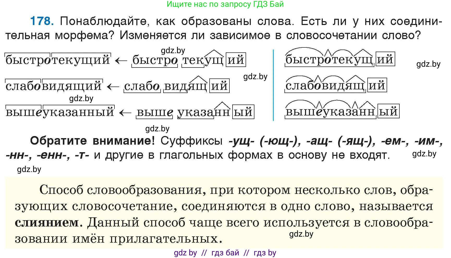 Русский язык, 6 класс Учебник, авторы: Мурина Лариса Александровна, Игнатович Татьяна Владимировна, Жадейко Жанна Фёдоровна, издательство Национальный институт образования, Минск, 2020, страница 82, номер 178, Условие