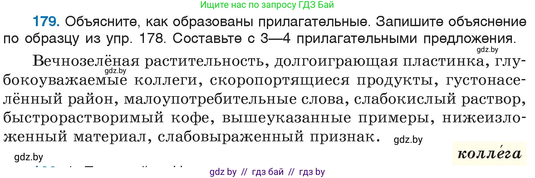 Русский язык, 6 класс Учебник, авторы: Мурина Лариса Александровна, Игнатович Татьяна Владимировна, Жадейко Жанна Фёдоровна, издательство Национальный институт образования, Минск, 2020, страница 83, номер 179, Условие