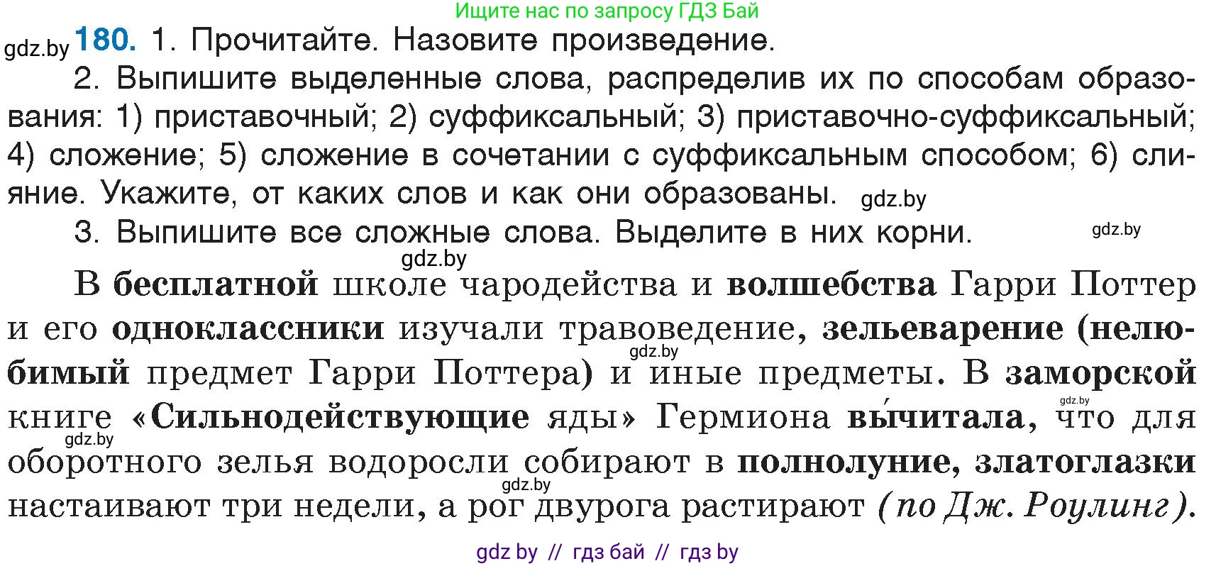 Русский язык, 6 класс Учебник, авторы: Мурина Лариса Александровна, Игнатович Татьяна Владимировна, Жадейко Жанна Фёдоровна, издательство Национальный институт образования, Минск, 2020, страница 83, номер 180, Условие