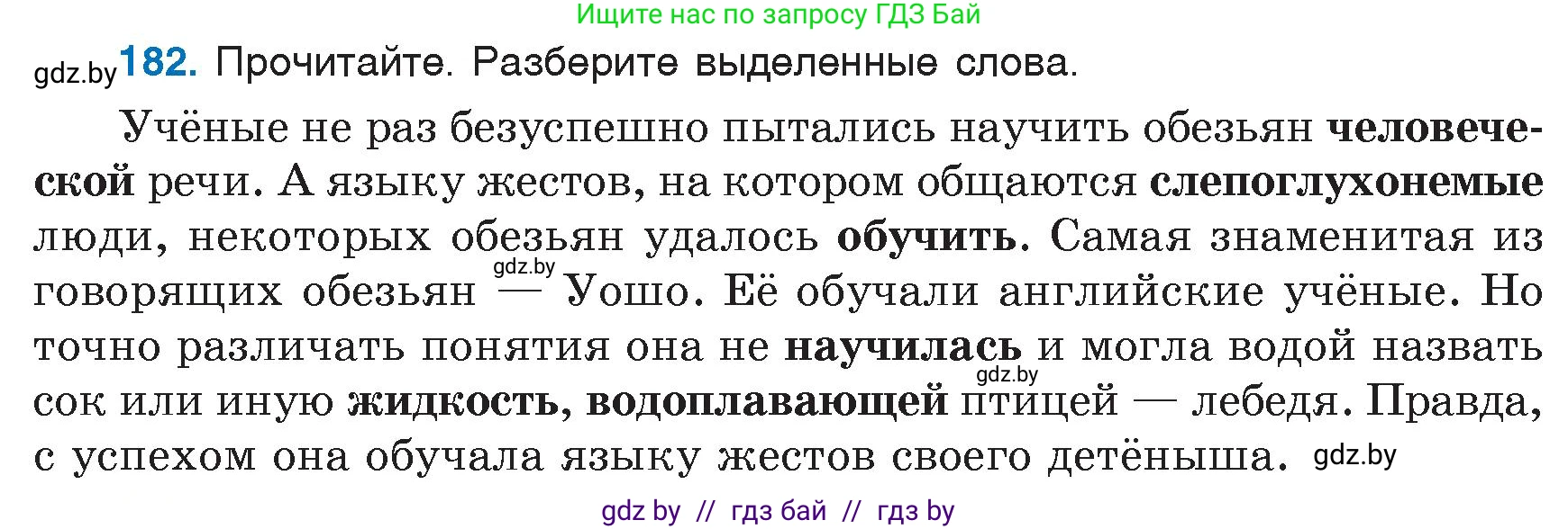 Русский язык, 6 класс Учебник, авторы: Мурина Лариса Александровна, Игнатович Татьяна Владимировна, Жадейко Жанна Фёдоровна, издательство Национальный институт образования, Минск, 2020, страница 84, номер 182, Условие