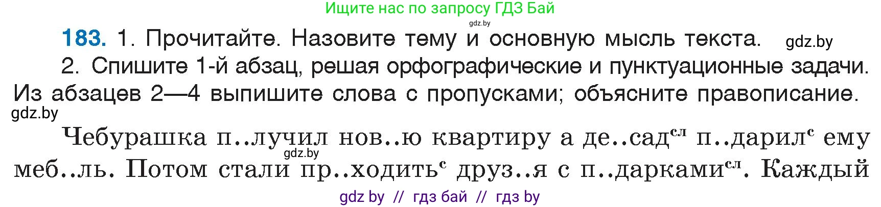 Русский язык, 6 класс Учебник, авторы: Мурина Лариса Александровна, Игнатович Татьяна Владимировна, Жадейко Жанна Фёдоровна, издательство Национальный институт образования, Минск, 2020, страница 85, номер 183, Условие