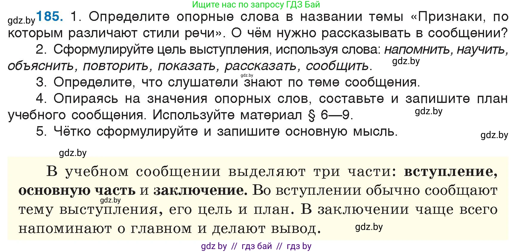 Русский язык, 6 класс Учебник, авторы: Мурина Лариса Александровна, Игнатович Татьяна Владимировна, Жадейко Жанна Фёдоровна, издательство Национальный институт образования, Минск, 2020, страница 87, номер 185, Условие