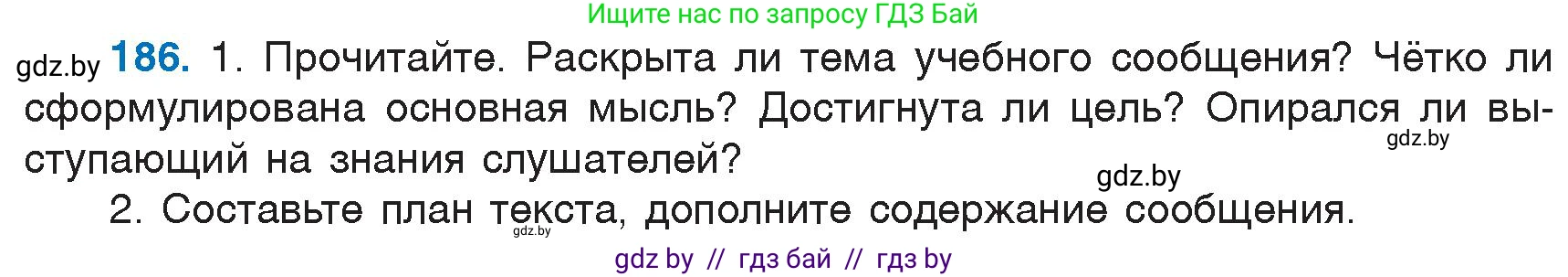 Русский язык, 6 класс Учебник, авторы: Мурина Лариса Александровна, Игнатович Татьяна Владимировна, Жадейко Жанна Фёдоровна, издательство Национальный институт образования, Минск, 2020, страница 87, номер 186, Условие