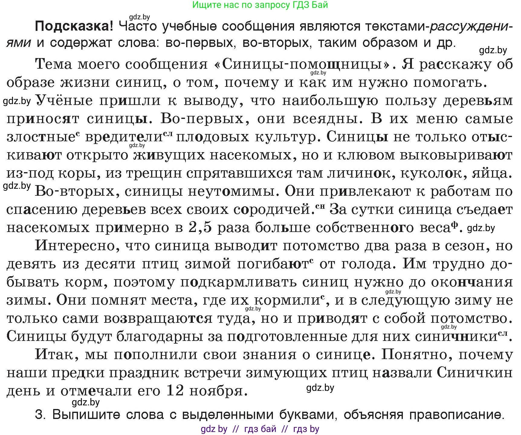 Русский язык, 6 класс Учебник, авторы: Мурина Лариса Александровна, Игнатович Татьяна Владимировна, Жадейко Жанна Фёдоровна, издательство Национальный институт образования, Минск, 2020, страница 87, номер 186, Условие (продолжение 2)