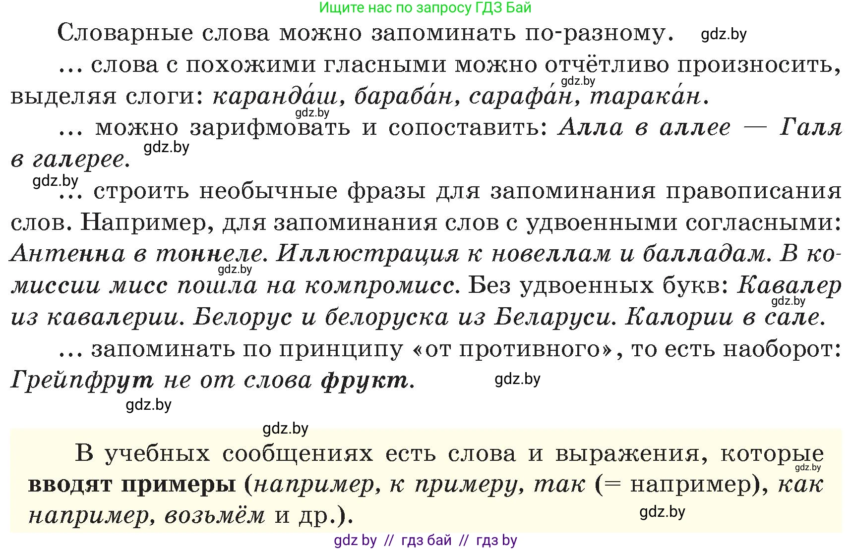 Русский язык, 6 класс Учебник, авторы: Мурина Лариса Александровна, Игнатович Татьяна Владимировна, Жадейко Жанна Фёдоровна, издательство Национальный институт образования, Минск, 2020, страница 89, номер 190, Условие (продолжение 2)