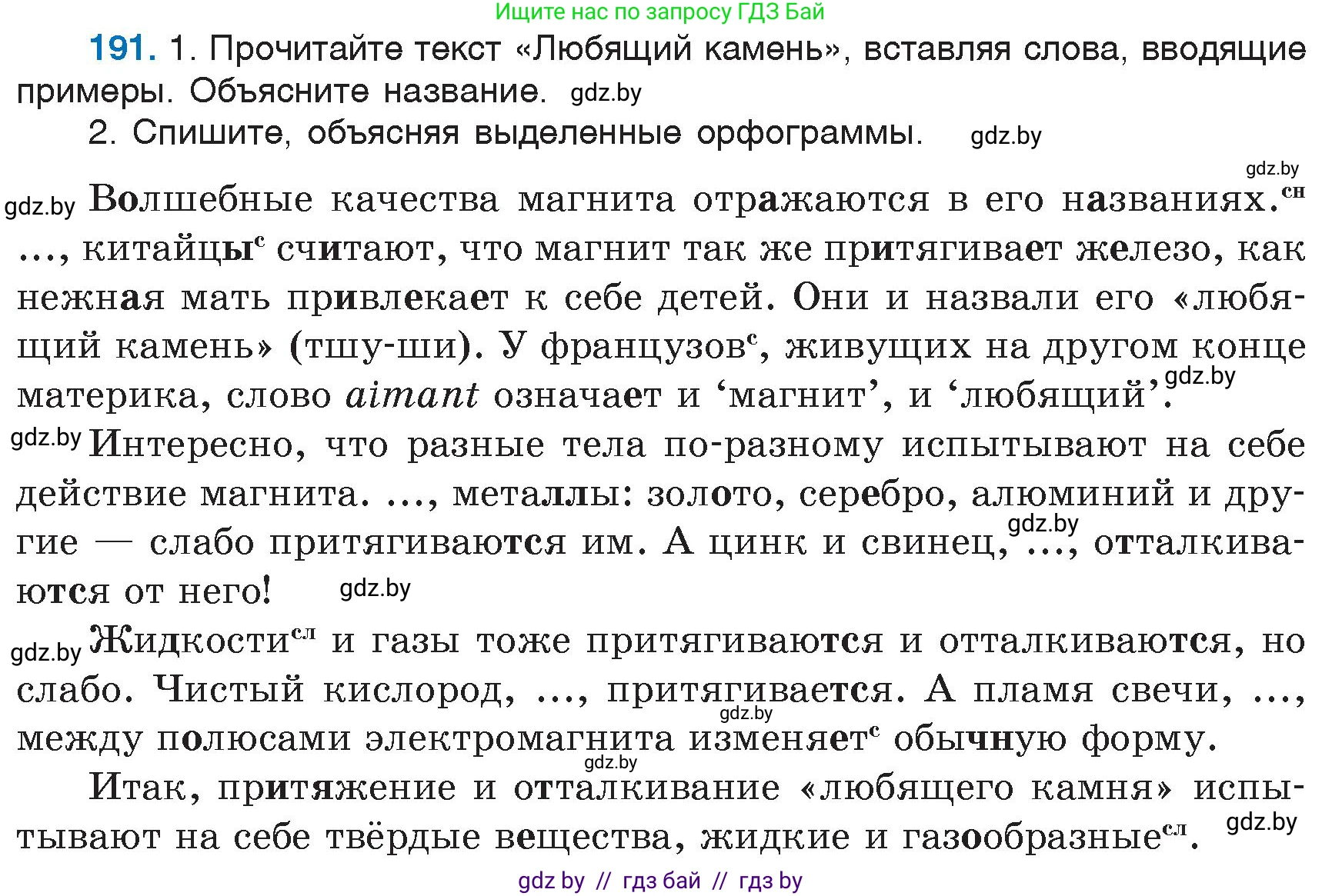 Русский язык, 6 класс Учебник, авторы: Мурина Лариса Александровна, Игнатович Татьяна Владимировна, Жадейко Жанна Фёдоровна, издательство Национальный институт образования, Минск, 2020, страница 90, номер 191, Условие