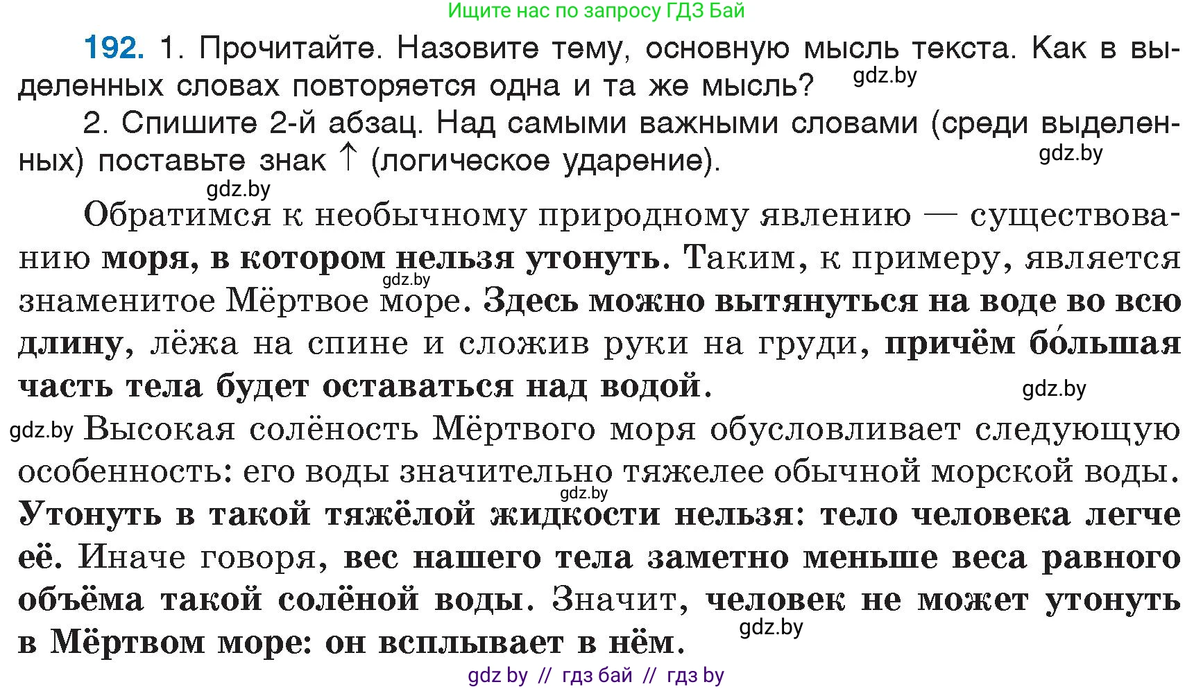 Русский язык, 6 класс Учебник, авторы: Мурина Лариса Александровна, Игнатович Татьяна Владимировна, Жадейко Жанна Фёдоровна, издательство Национальный институт образования, Минск, 2020, страница 91, номер 192, Условие
