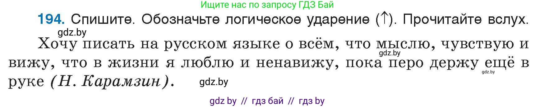 Русский язык, 6 класс Учебник, авторы: Мурина Лариса Александровна, Игнатович Татьяна Владимировна, Жадейко Жанна Фёдоровна, издательство Национальный институт образования, Минск, 2020, страница 91, номер 194, Условие