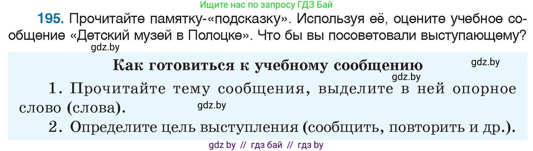Русский язык, 6 класс Учебник, авторы: Мурина Лариса Александровна, Игнатович Татьяна Владимировна, Жадейко Жанна Фёдоровна, издательство Национальный институт образования, Минск, 2020, страница 91, номер 195, Условие