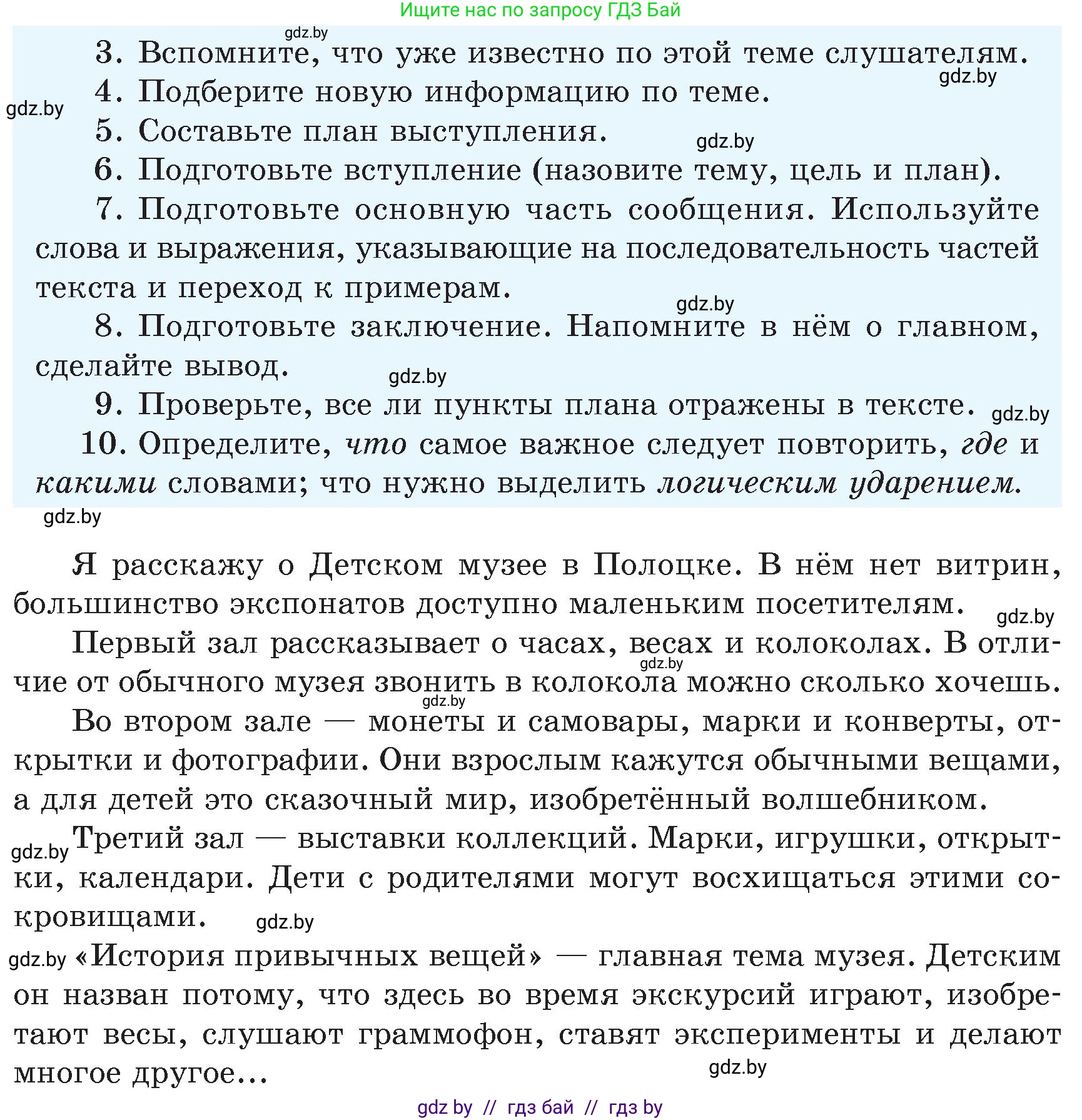 Русский язык, 6 класс Учебник, авторы: Мурина Лариса Александровна, Игнатович Татьяна Владимировна, Жадейко Жанна Фёдоровна, издательство Национальный институт образования, Минск, 2020, страница 91, номер 195, Условие (продолжение 2)