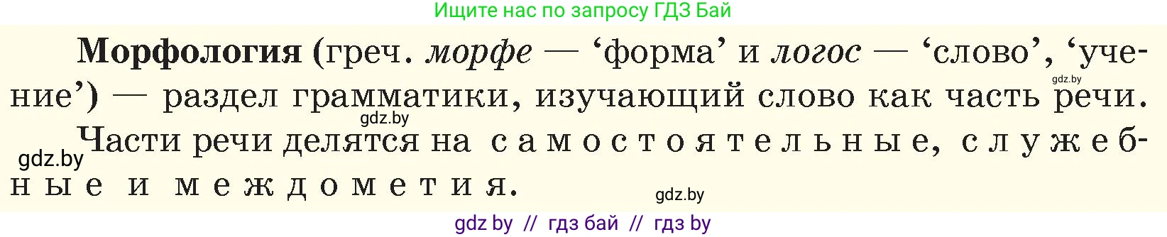 Русский язык, 6 класс Учебник, авторы: Мурина Лариса Александровна, Игнатович Татьяна Владимировна, Жадейко Жанна Фёдоровна, издательство Национальный институт образования, Минск, 2020, страница 94, номер 198, Условие (продолжение 2)