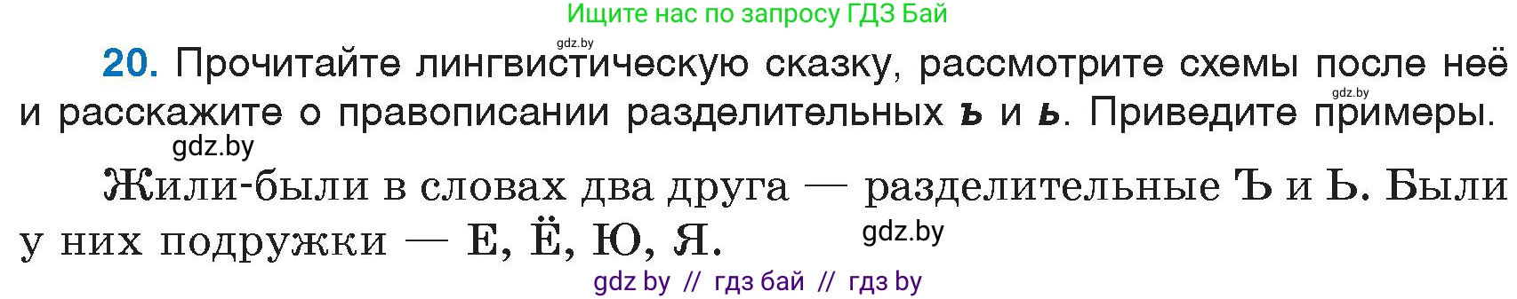 Русский язык, 6 класс Учебник, авторы: Мурина Лариса Александровна, Игнатович Татьяна Владимировна, Жадейко Жанна Фёдоровна, издательство Национальный институт образования, Минск, 2020, страница 14, номер 20, Условие