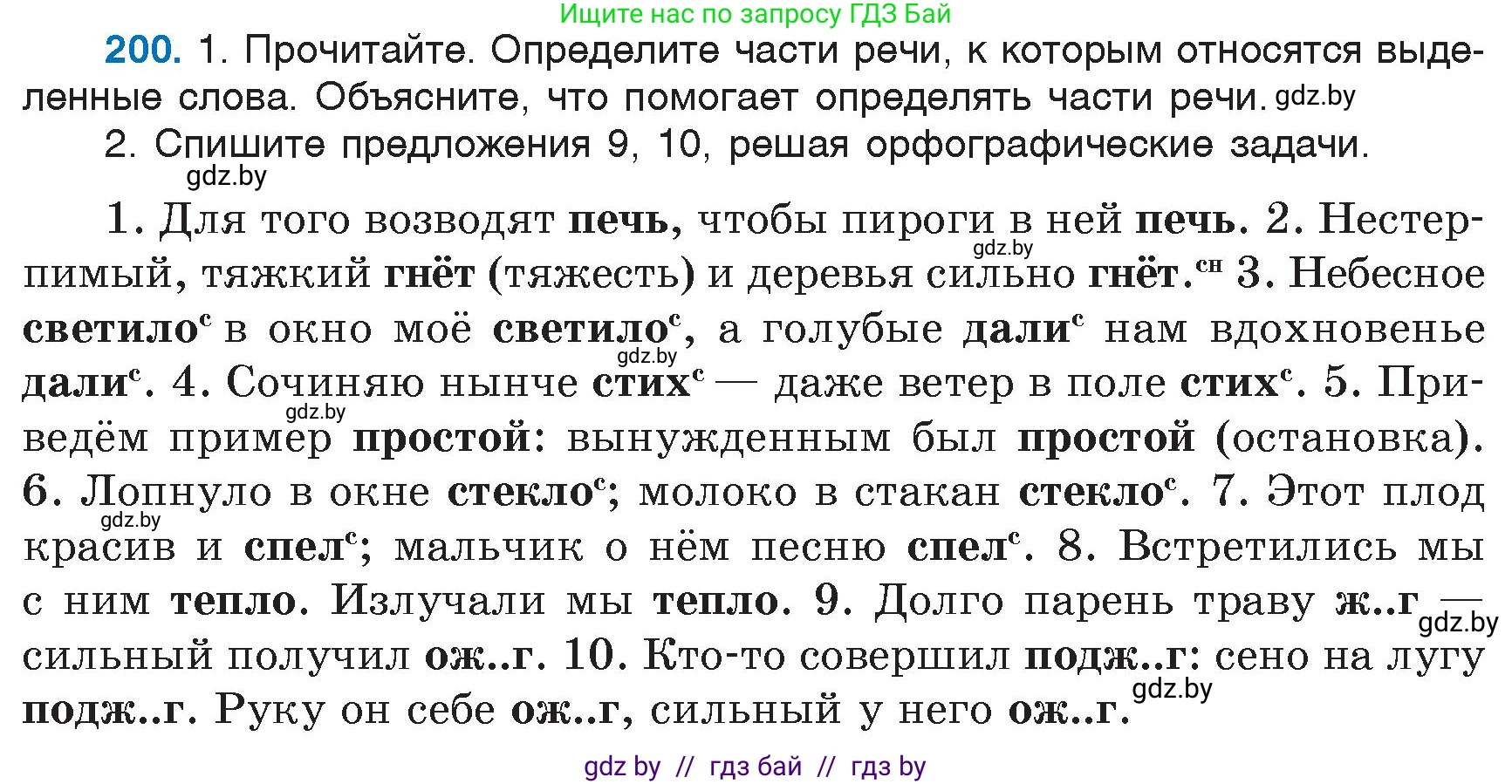 Русский язык, 6 класс Учебник, авторы: Мурина Лариса Александровна, Игнатович Татьяна Владимировна, Жадейко Жанна Фёдоровна, издательство Национальный институт образования, Минск, 2020, страница 95, номер 200, Условие