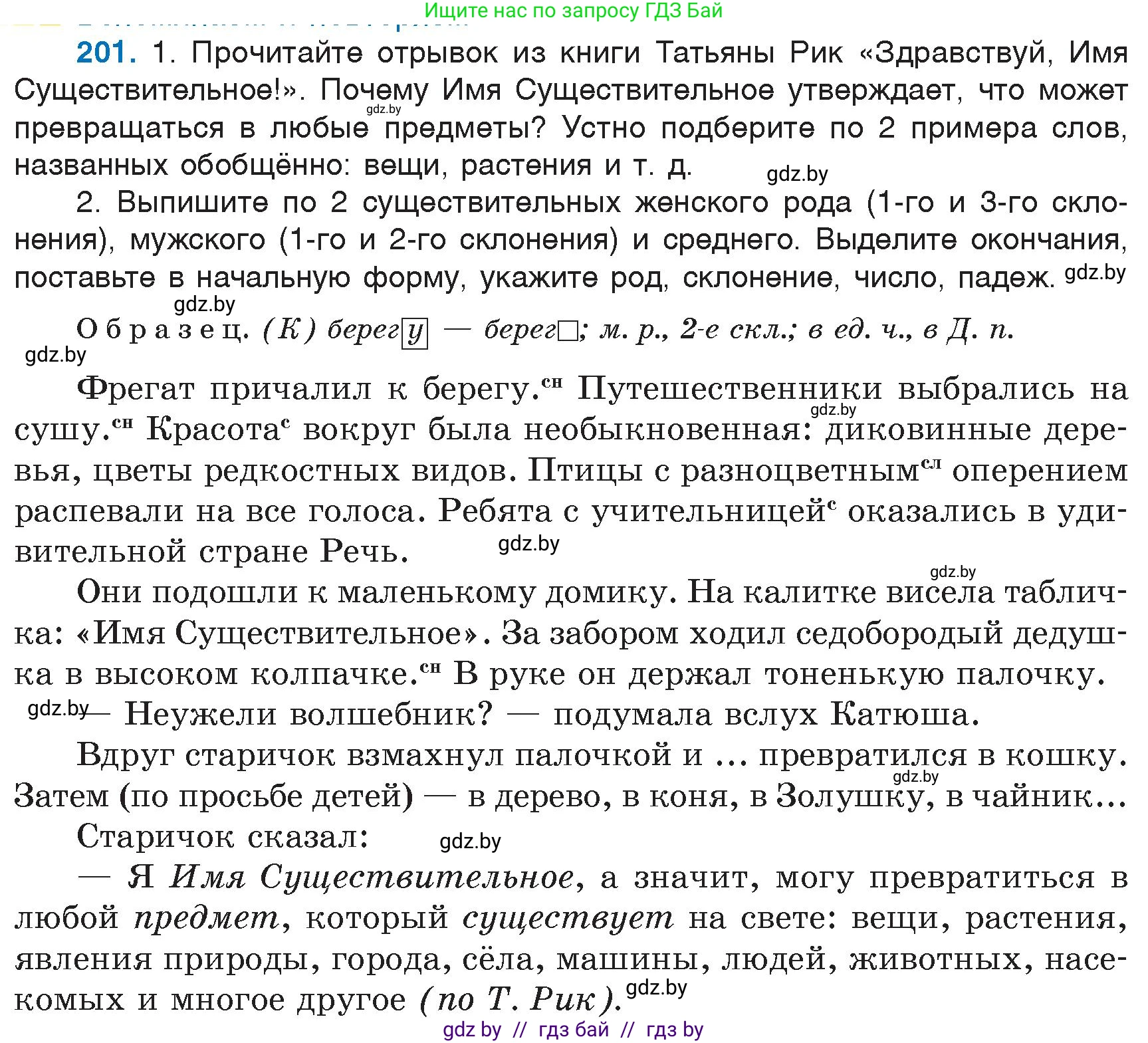 Русский язык, 6 класс Учебник, авторы: Мурина Лариса Александровна, Игнатович Татьяна Владимировна, Жадейко Жанна Фёдоровна, издательство Национальный институт образования, Минск, 2020, страница 96, номер 201, Условие