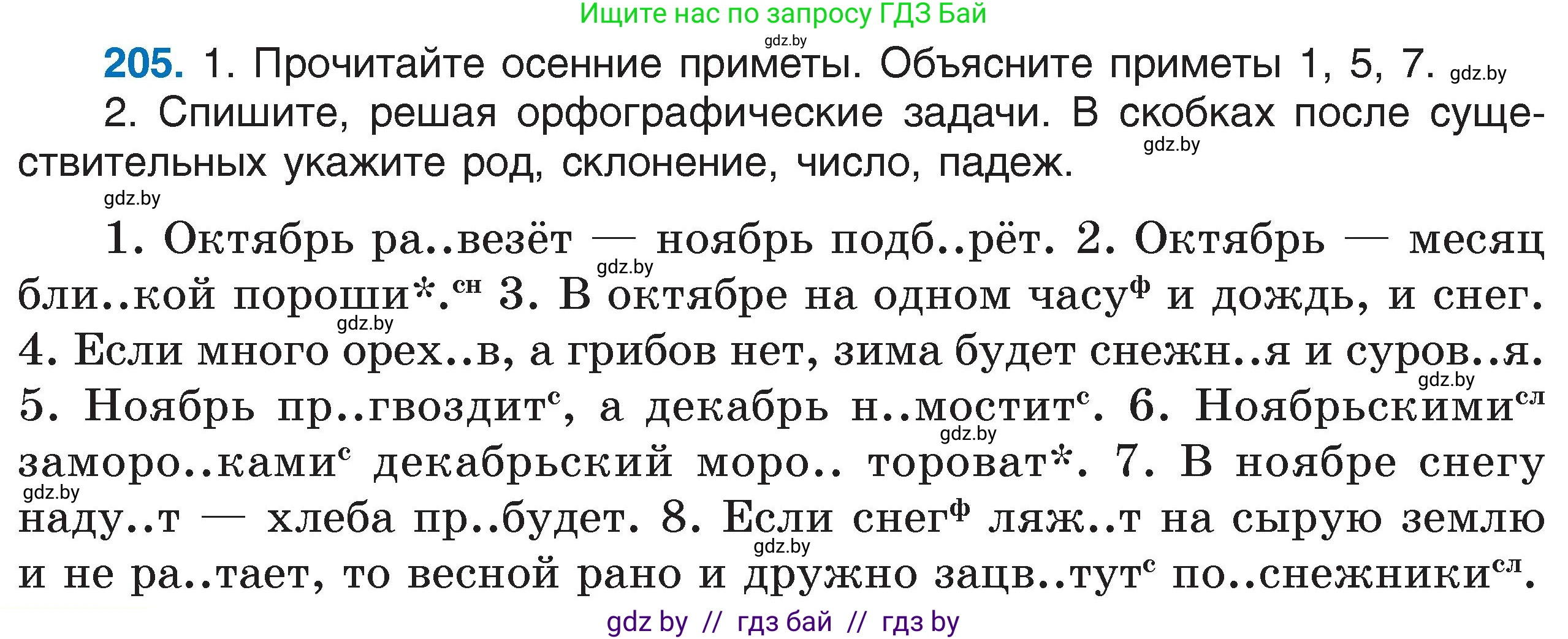 Русский язык, 6 класс Учебник, авторы: Мурина Лариса Александровна, Игнатович Татьяна Владимировна, Жадейко Жанна Фёдоровна, издательство Национальный институт образования, Минск, 2020, страница 98, номер 205, Условие