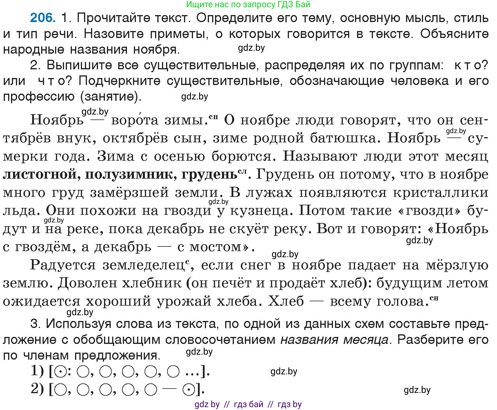 Русский язык, 6 класс Учебник, авторы: Мурина Лариса Александровна, Игнатович Татьяна Владимировна, Жадейко Жанна Фёдоровна, издательство Национальный институт образования, Минск, 2020, страница 99, номер 206, Условие