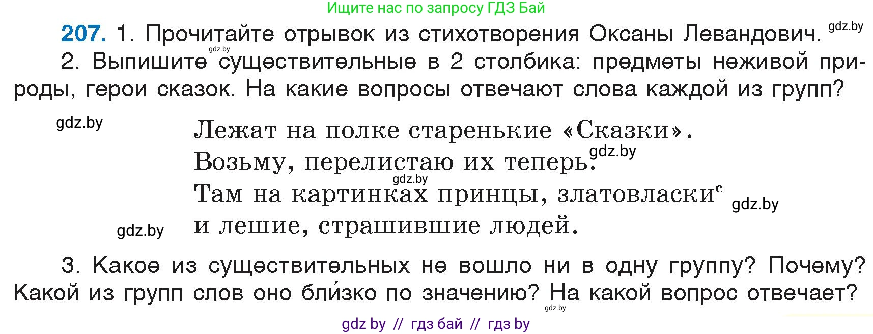 Русский язык, 6 класс Учебник, авторы: Мурина Лариса Александровна, Игнатович Татьяна Владимировна, Жадейко Жанна Фёдоровна, издательство Национальный институт образования, Минск, 2020, страница 99, номер 207, Условие