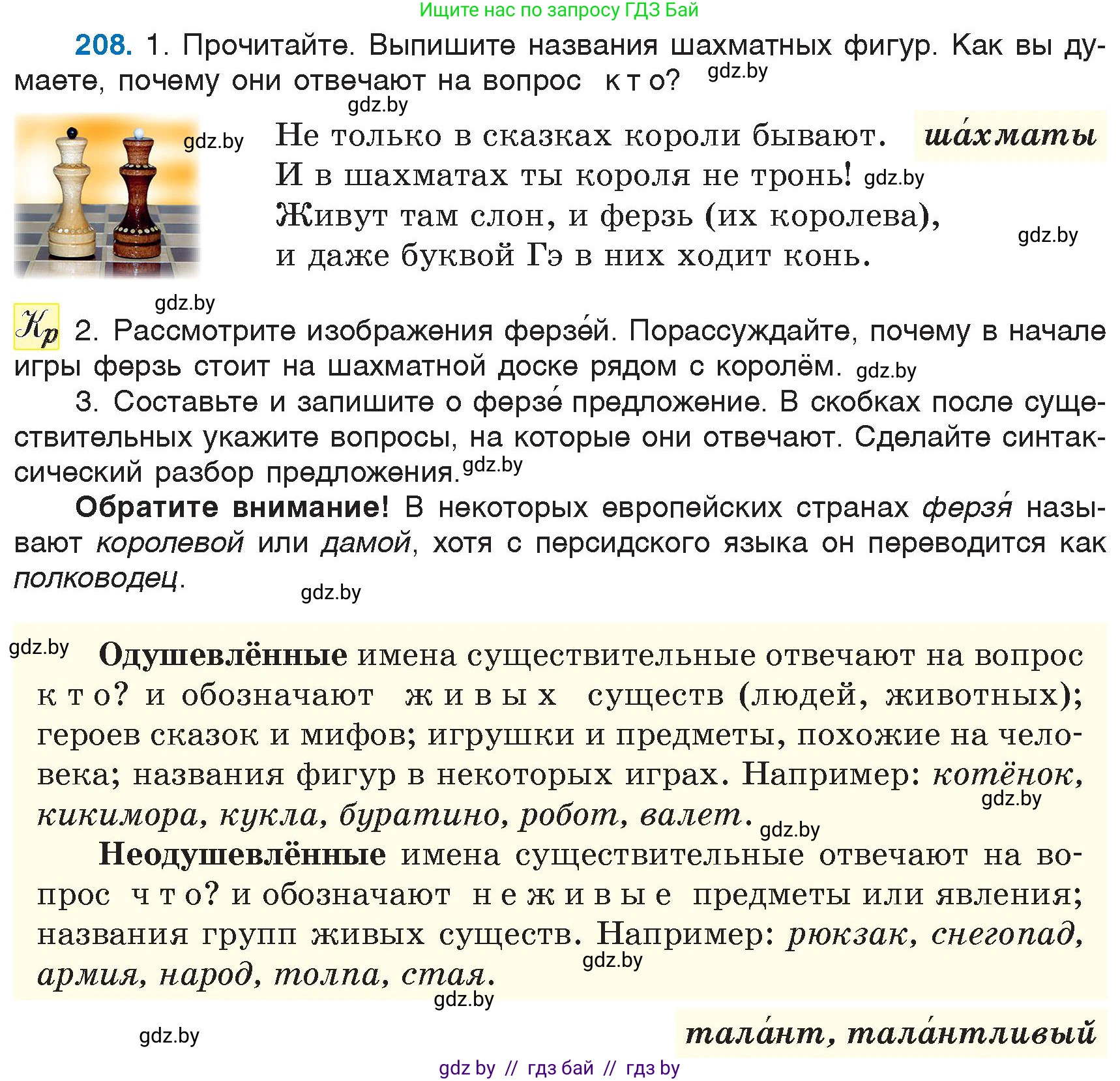 Русский язык, 6 класс Учебник, авторы: Мурина Лариса Александровна, Игнатович Татьяна Владимировна, Жадейко Жанна Фёдоровна, издательство Национальный институт образования, Минск, 2020, страница 100, номер 208, Условие