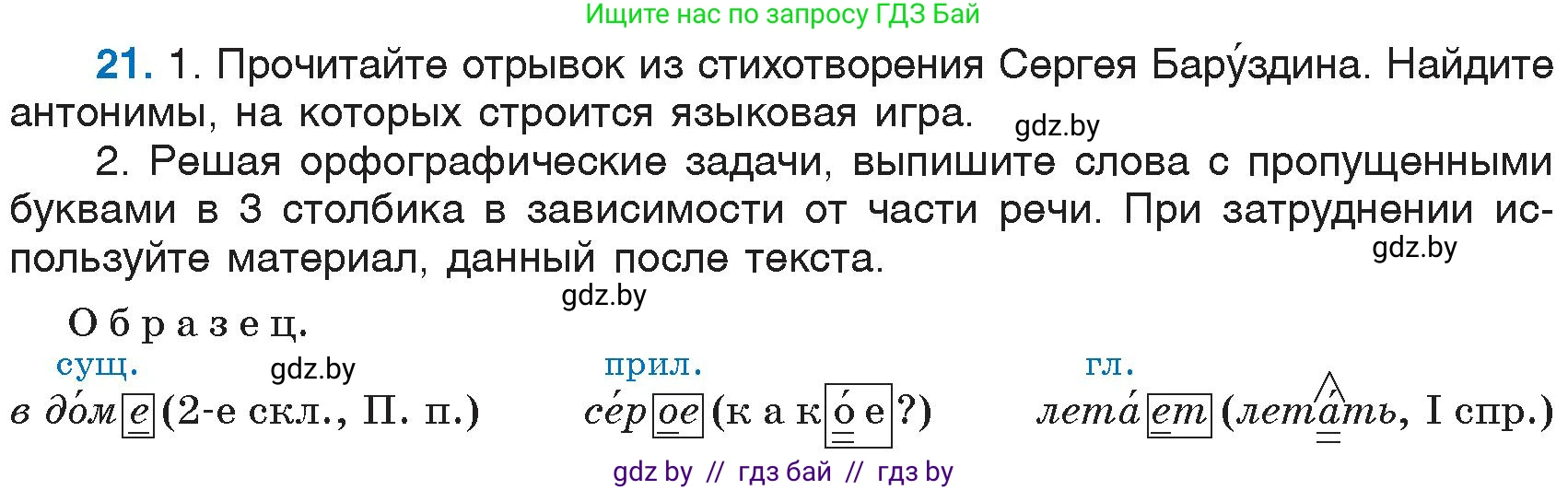 Русский язык, 6 класс Учебник, авторы: Мурина Лариса Александровна, Игнатович Татьяна Владимировна, Жадейко Жанна Фёдоровна, издательство Национальный институт образования, Минск, 2020, страница 15, номер 21, Условие